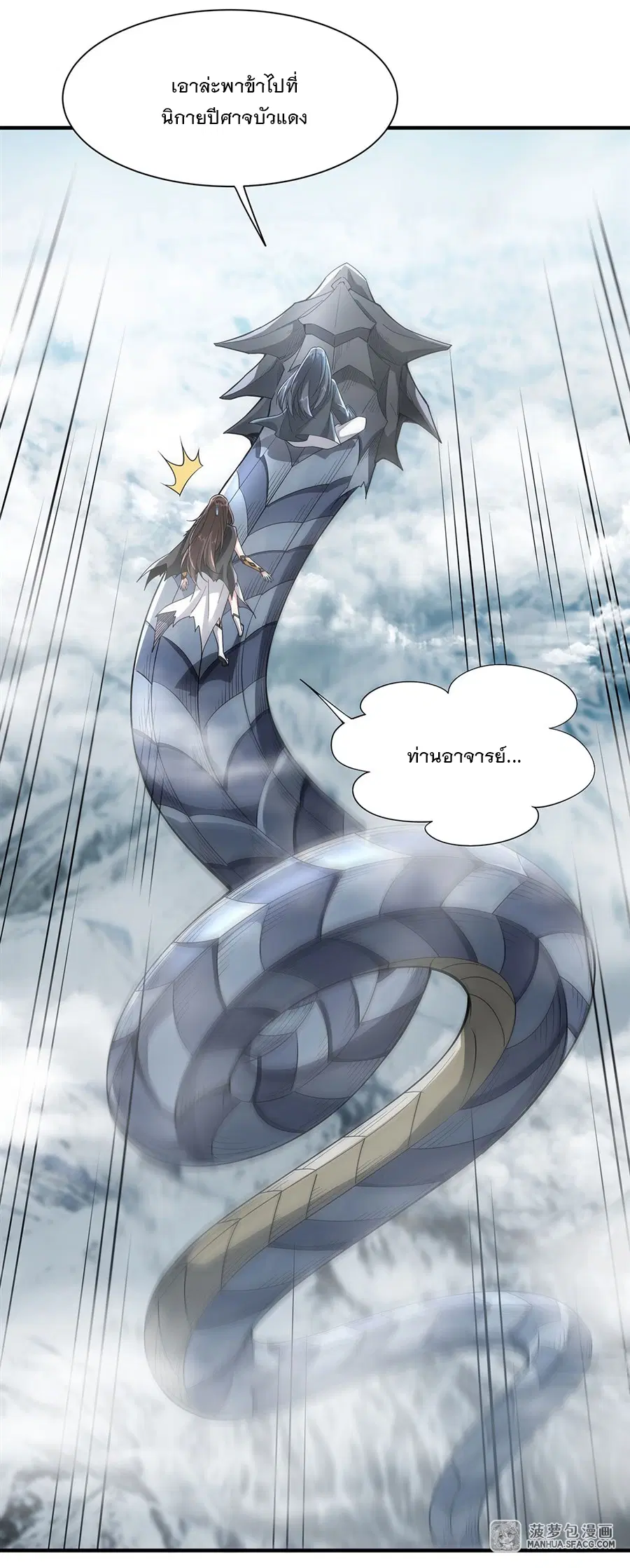 My Female Disciples are all Future Masters of the Heavens ตอนที่ 19 หน้า 44