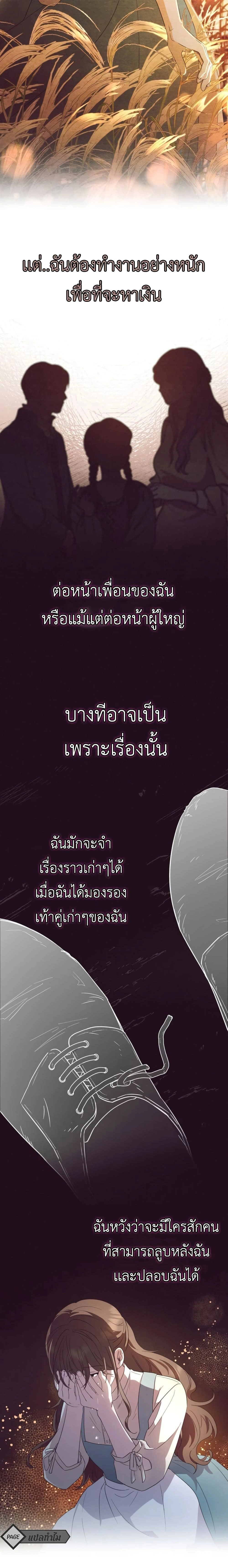 The Villainess Is Shy In Receiving Love – นางร้ายขี้อายเมื่อได้รับความรัก ตอนที่ 1 หน้า 11