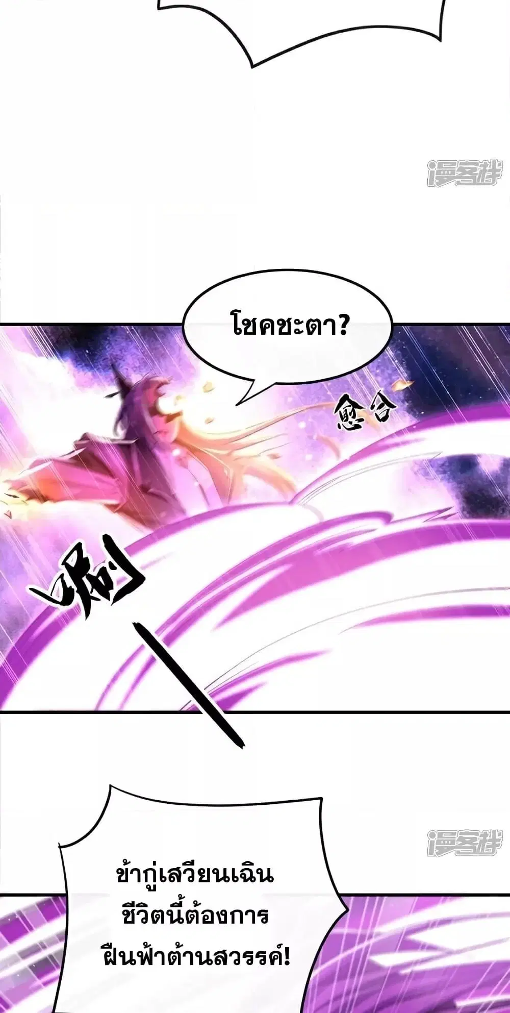 The Ten Great Emperors At The Beginning Are All My Apprentices ตอนที่ 103 หน้า 17