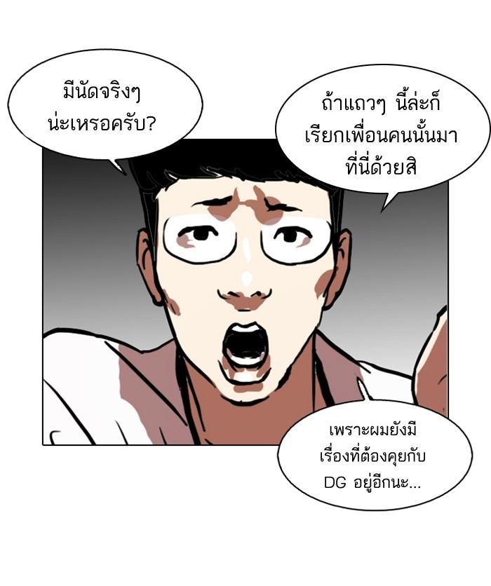 Lookism ตอนที่ 105 หน้า 56