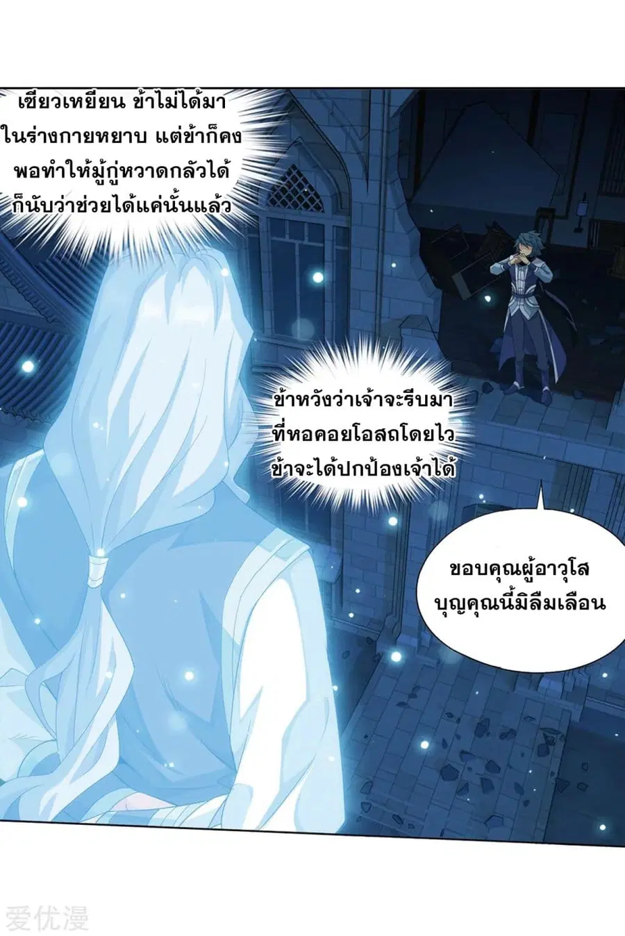 Doupo Cangqiong ตอนที่ 271 หน้า 74