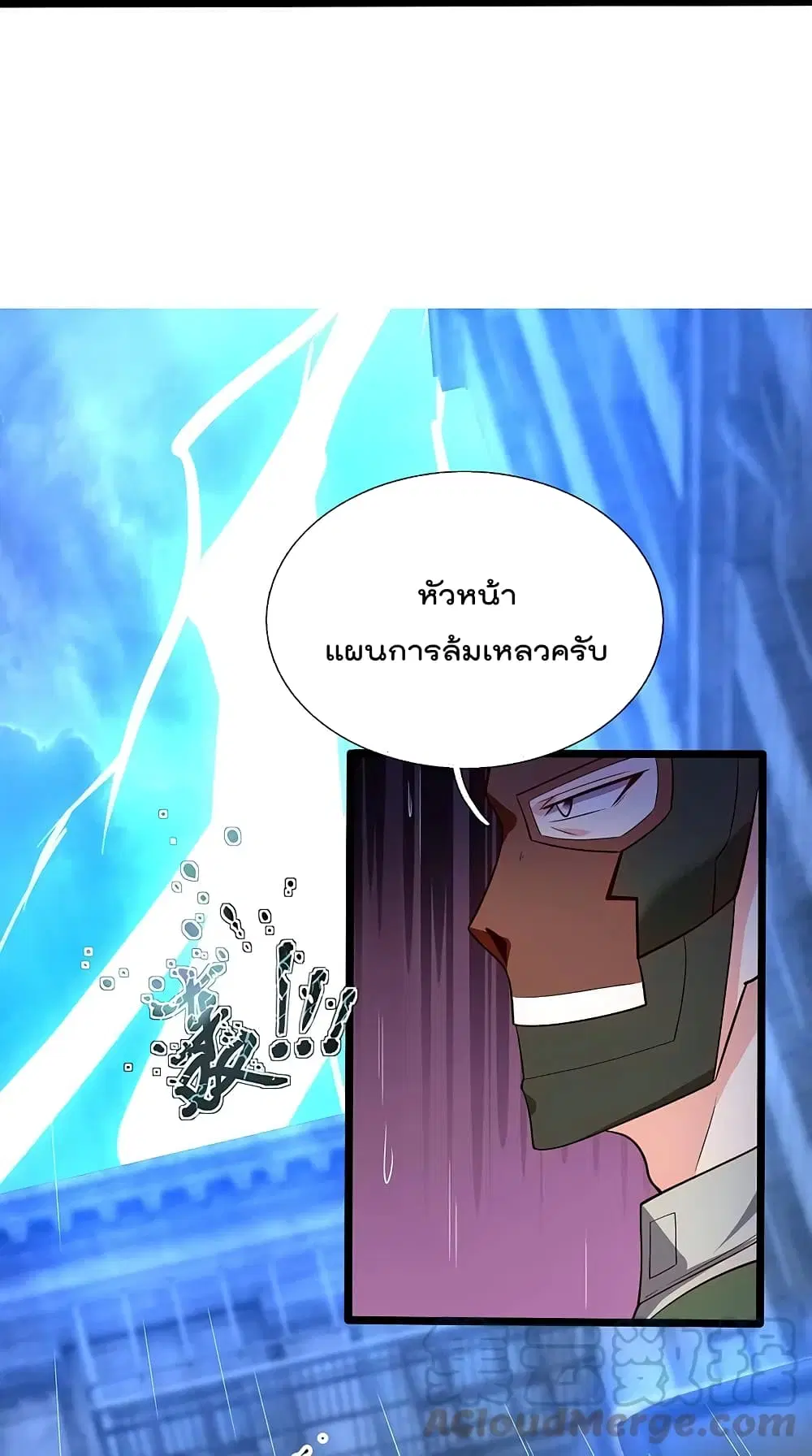 The Legend God of War in The City ตอนที่ 169 หน้า 17