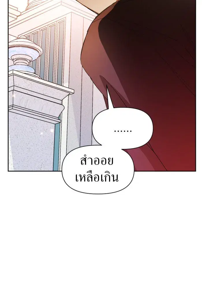 Your Throne ตอนที่ 49 หน้า 122