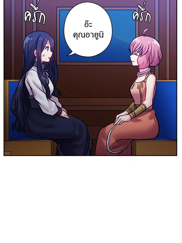 Satan’s Bride ตอนที่ 76 หน้า 35