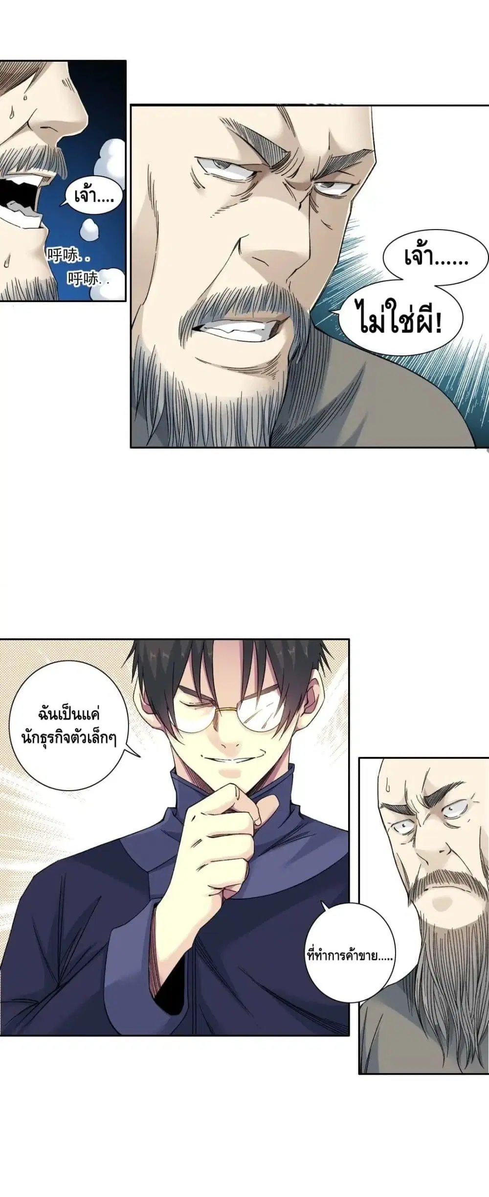 The Eternal Club ตอนที่ 154 หน้า 18