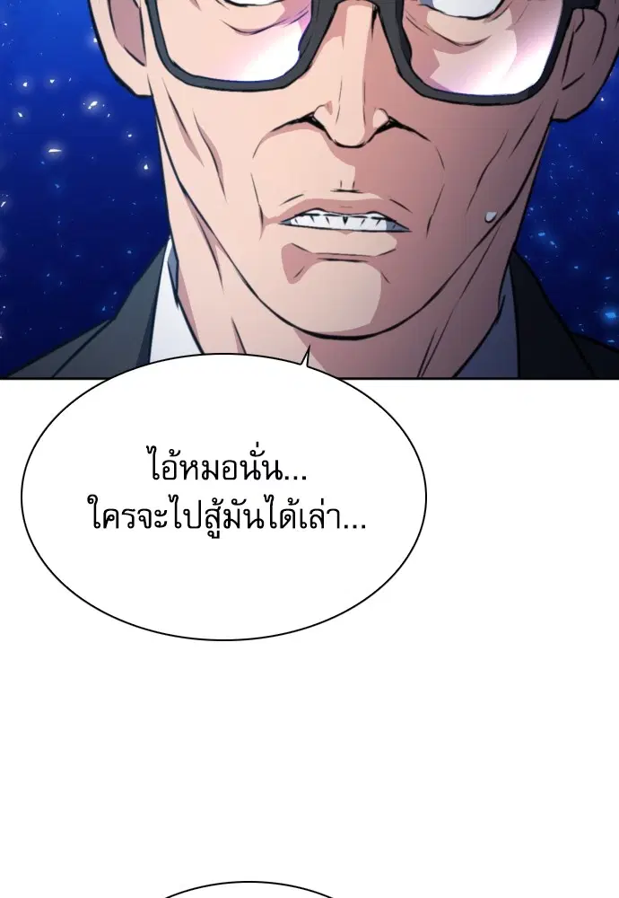 The Druid of Seoul Station ตอนที่ 151 หน้า 181