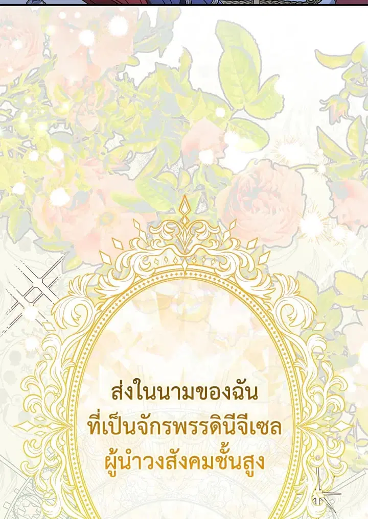 The Villain’s Match Is Too Perfect – คู่ดูตัวของนางร้ายเพอร์เฟกต์เกินไป ตอนที่ 35 หน้า 62