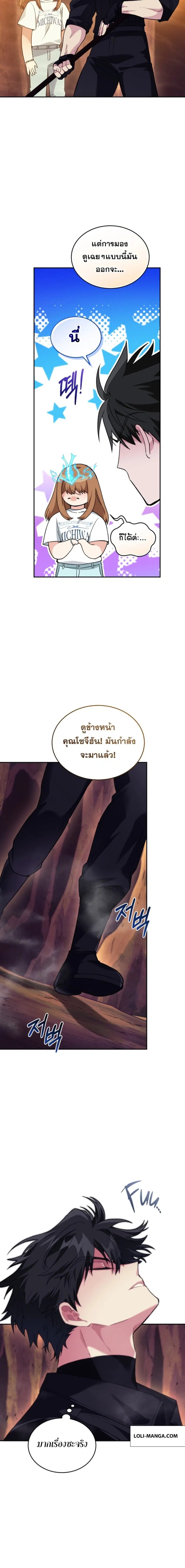 I Stole the Number One Ranker’s Soul ฉันขโมยวิญญาณของแรงเกอร์อันดับ 1 ตอนที่ 58 หน้า 9
