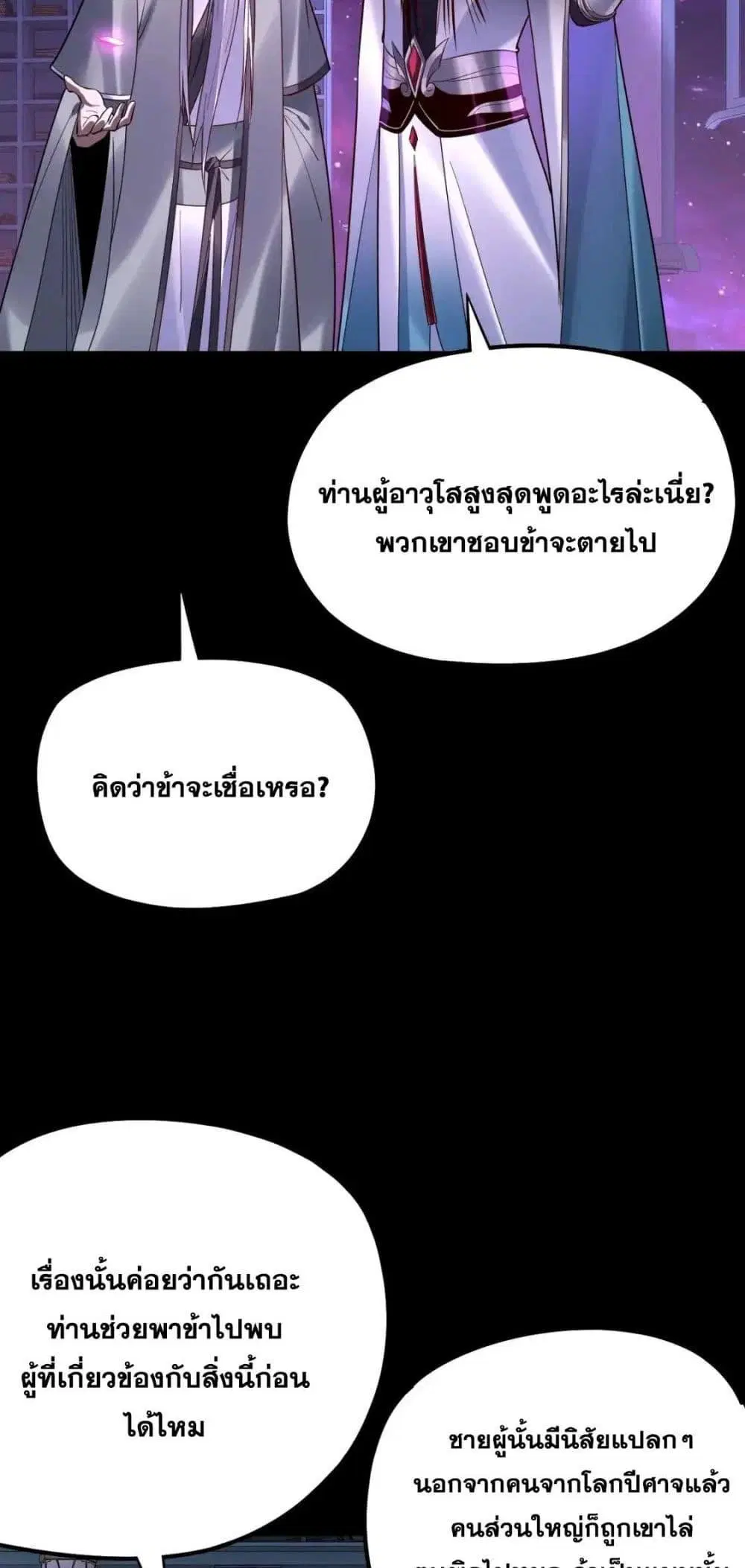 Villain is here ตอนที่ 129 หน้า 21