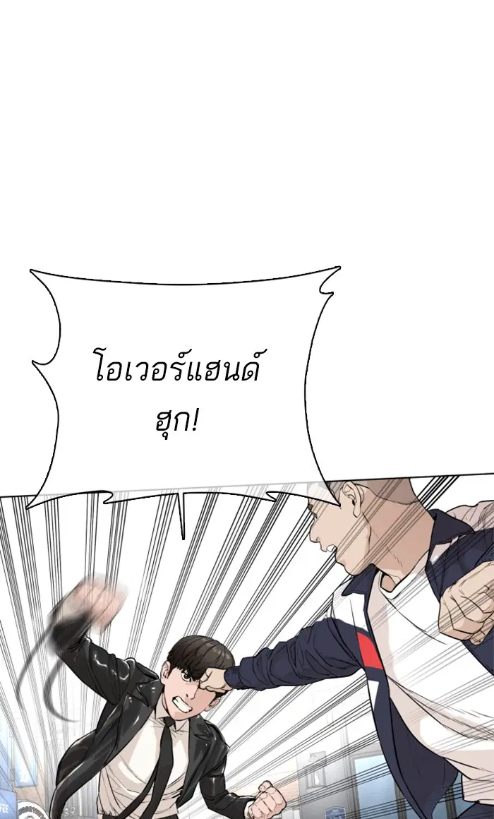 How to Fight ตอนที่ 23 หน้า 60