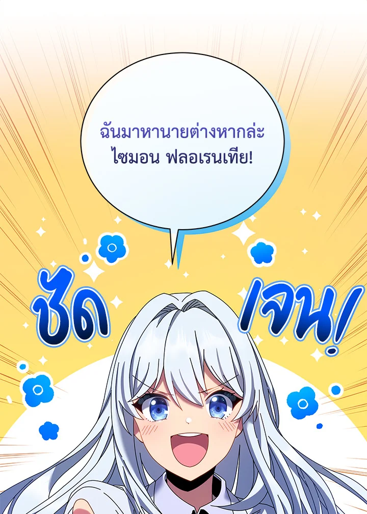 Necromancer Academy’s Genius Summoner ตอนที่ 1 หน้า 110