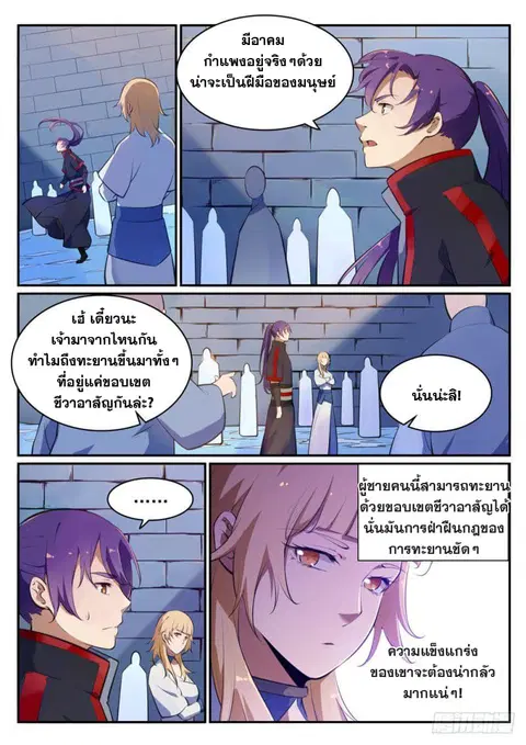 Bailian Chengshen ตอนที่ 490 หน้า 4