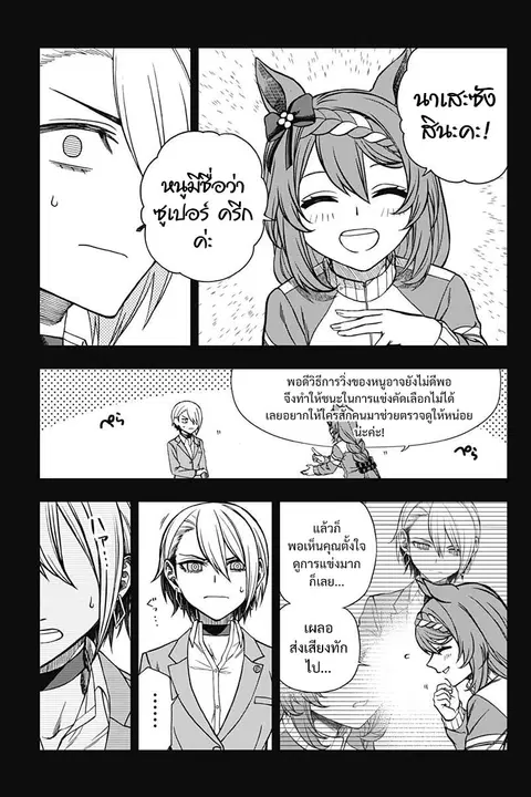Uma Musume: Cinderella Gray ตอนที่ 101 หน้า 9