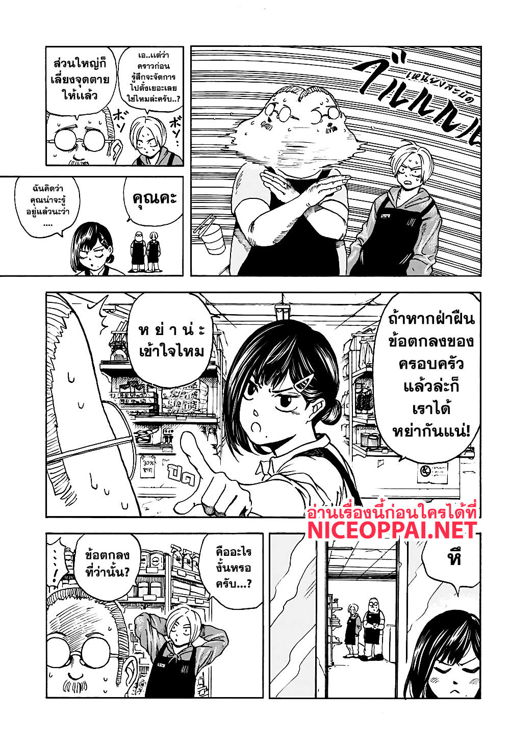 Sakamoto Days ตอนที่ 2 หน้า 3