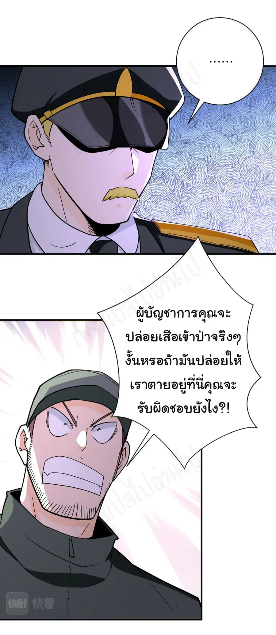 Apocalyptic Super System ตอนที่ 259 หน้า 23