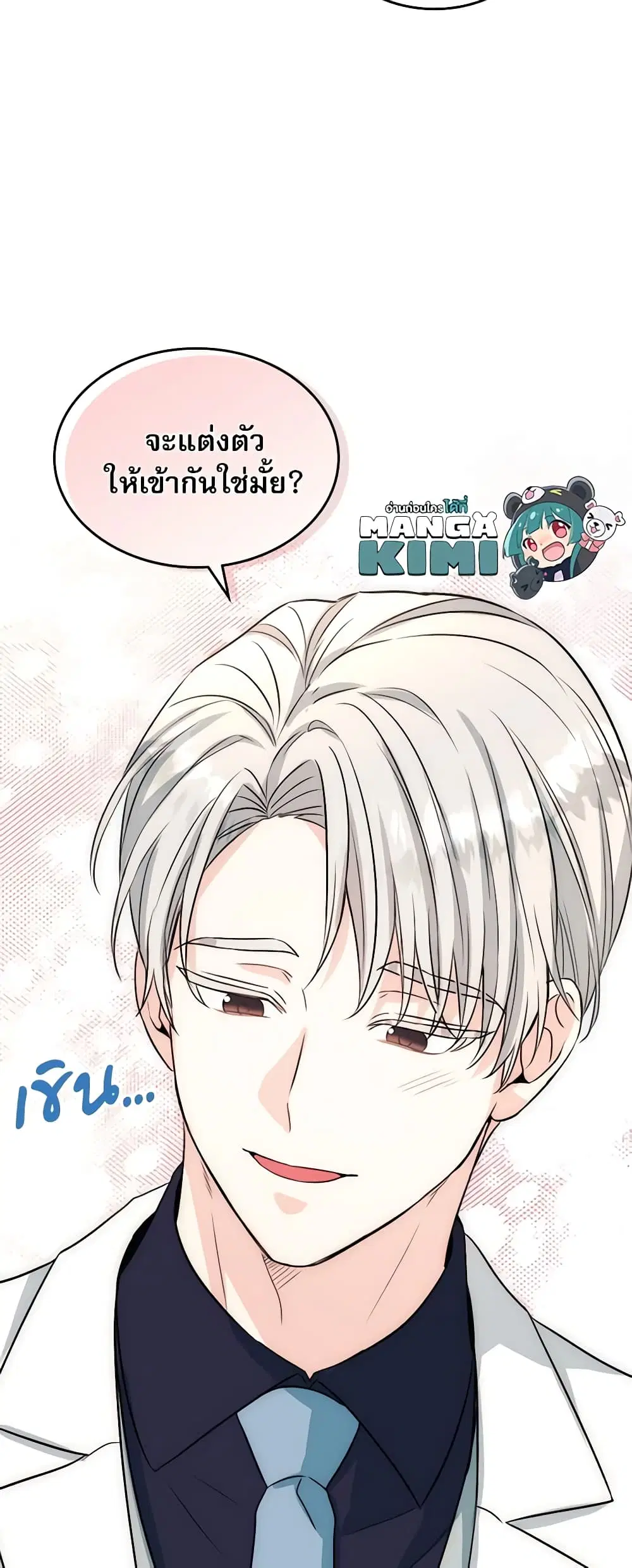 My Life as an Internet Novel ตอนที่ 122 หน้า 34