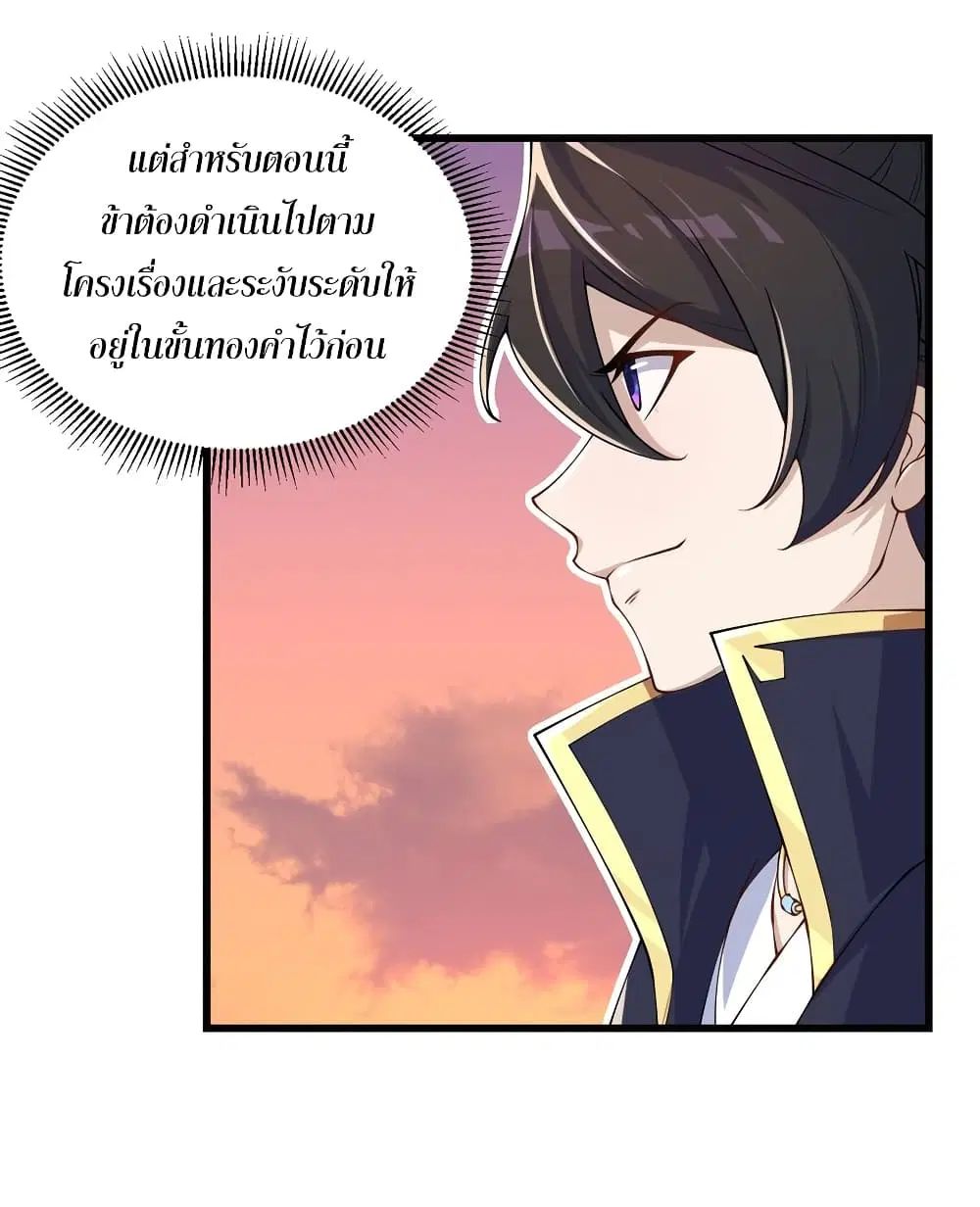 The Villain Master and Invincible Disciple – อาจารย์จอมวายร้ายกับศิษย์ผู้อยู่ยงคงกระพัน ตอนที่ 4 หน้า 20
