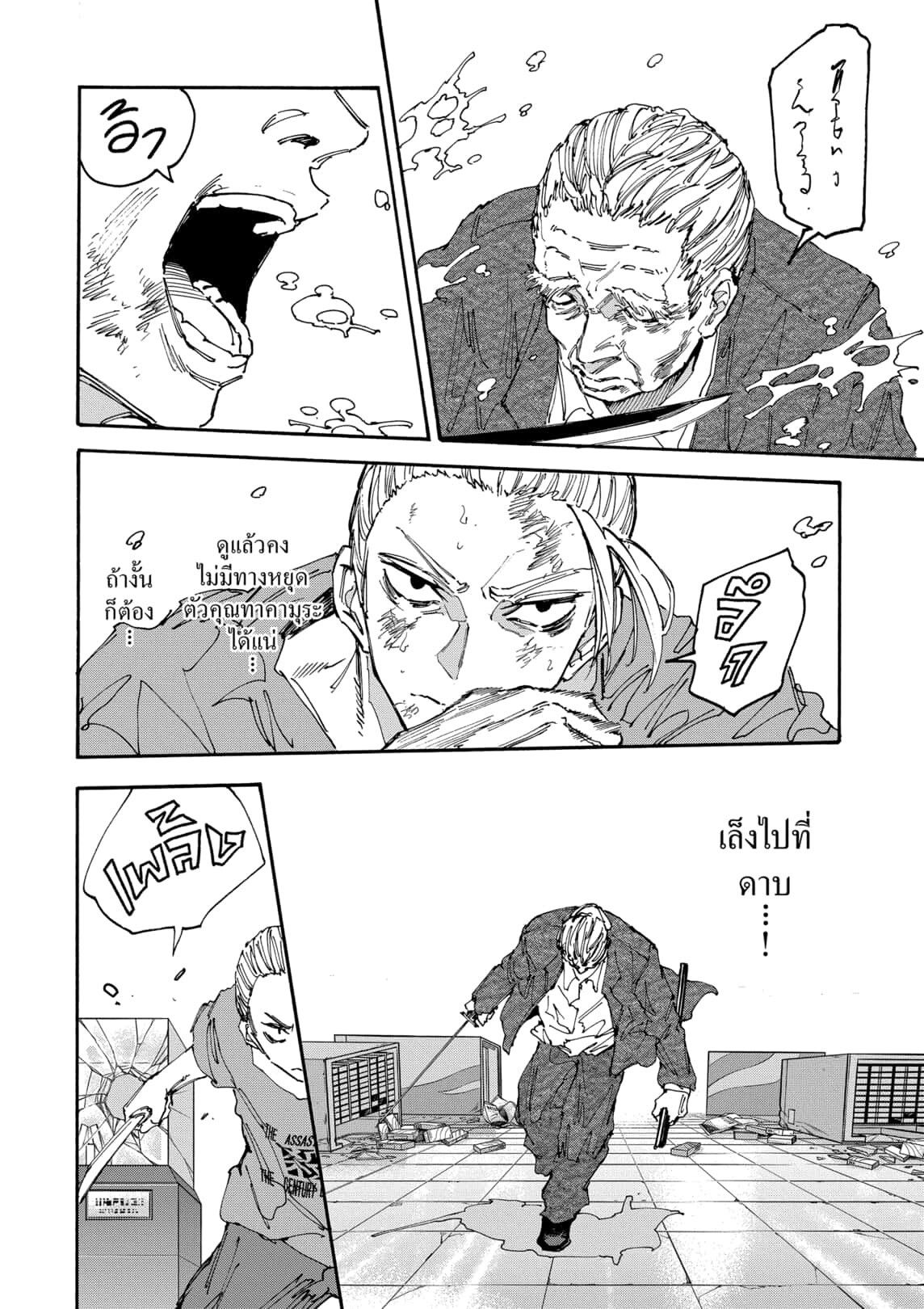 Sakamoto Days ตอนที่ 165 หน้า 6