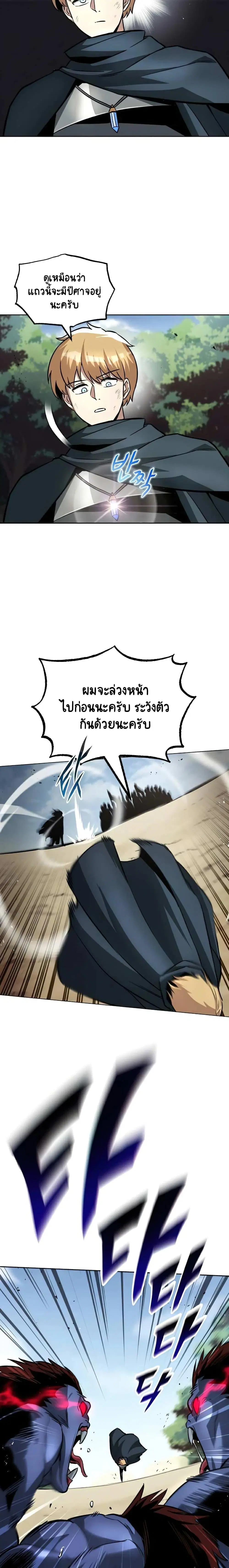 The Lazy Lord Masters the Sword ตอนที่ 37 หน้า 10