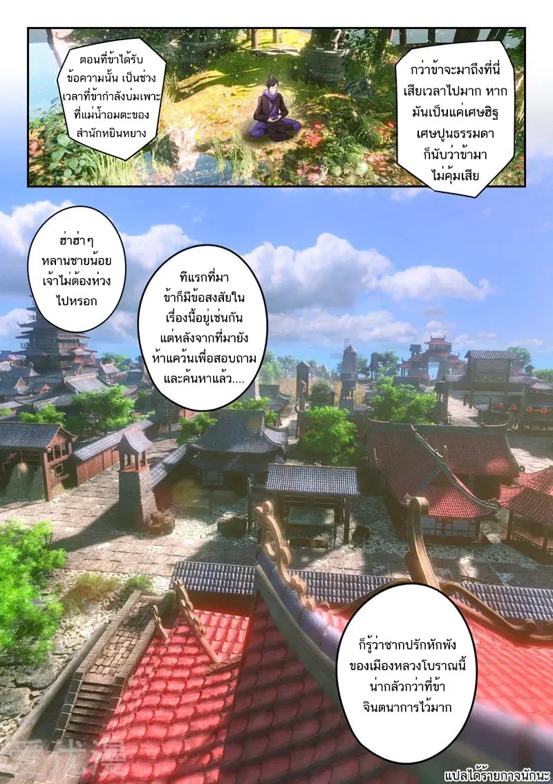 Martial Master ตอนที่ 467 หน้า 9