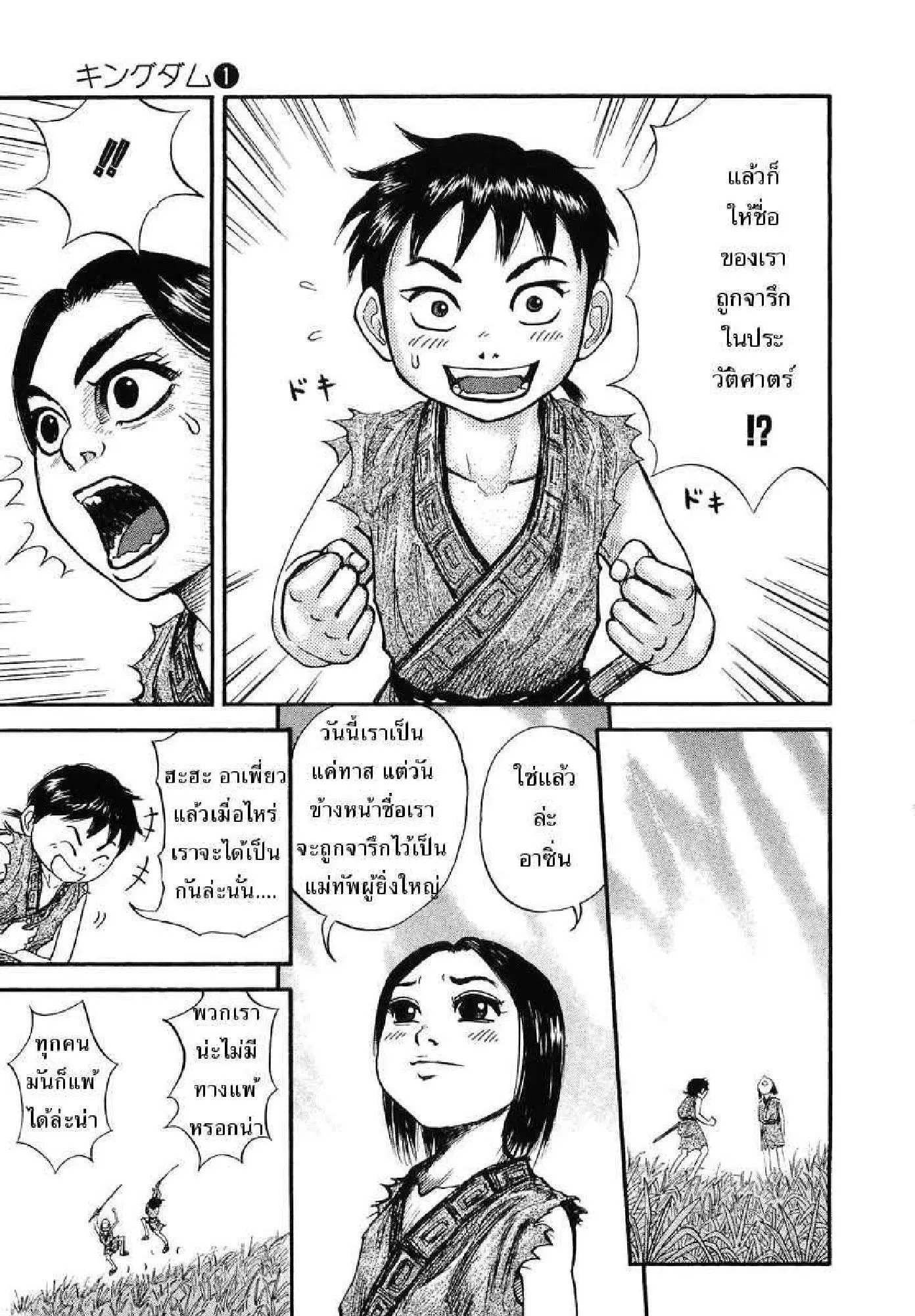 Kingdom ตอนที่ 2 หน้า 28