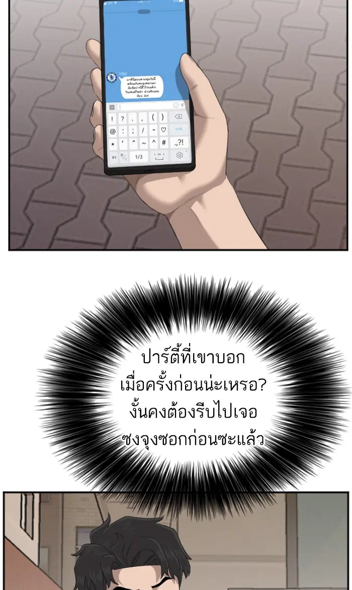 Bad Guy ตอนที่ 62 หน้า 62