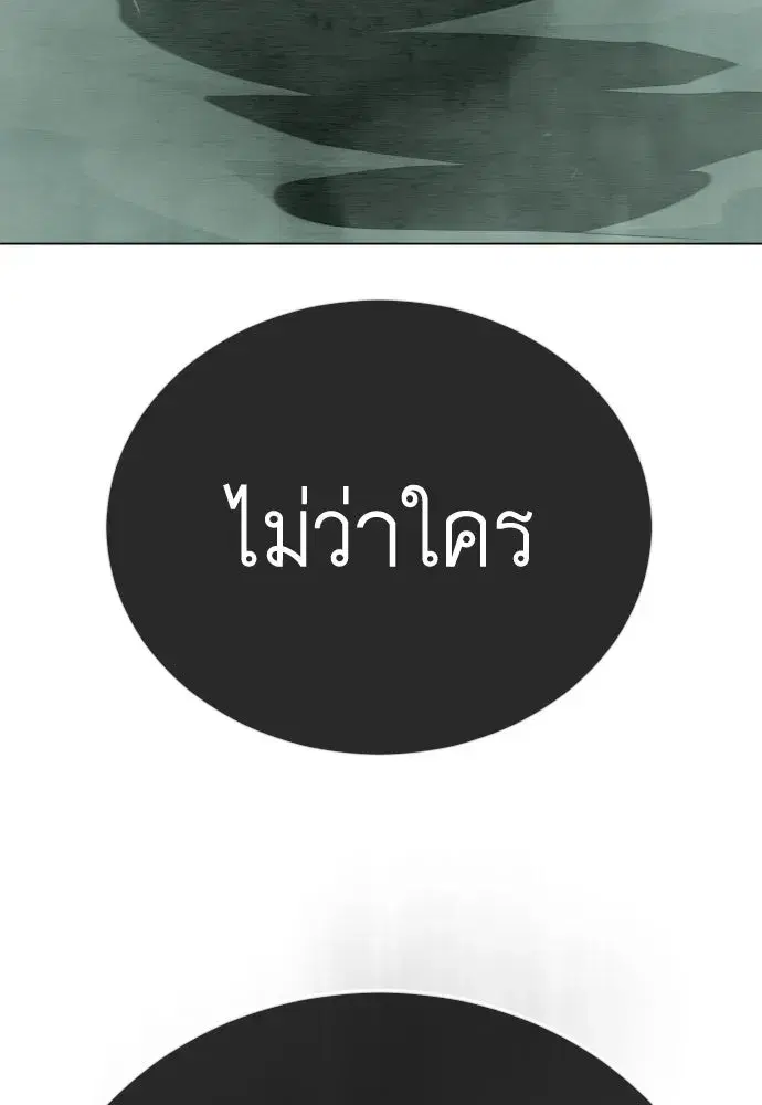 Superhuman Era ตอนที่ 220 หน้า 113