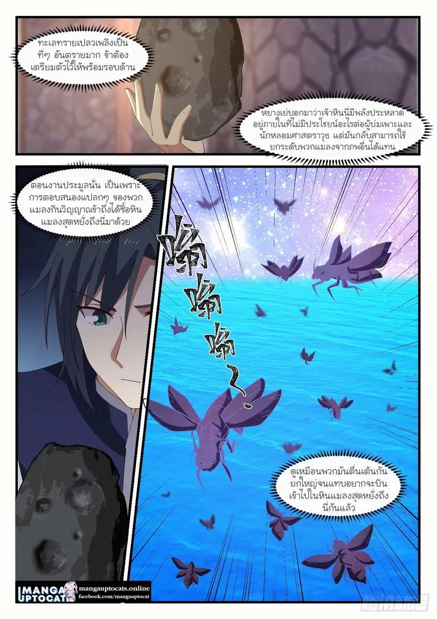 Martial Peak ตอนที่ 1066 หน้า 5