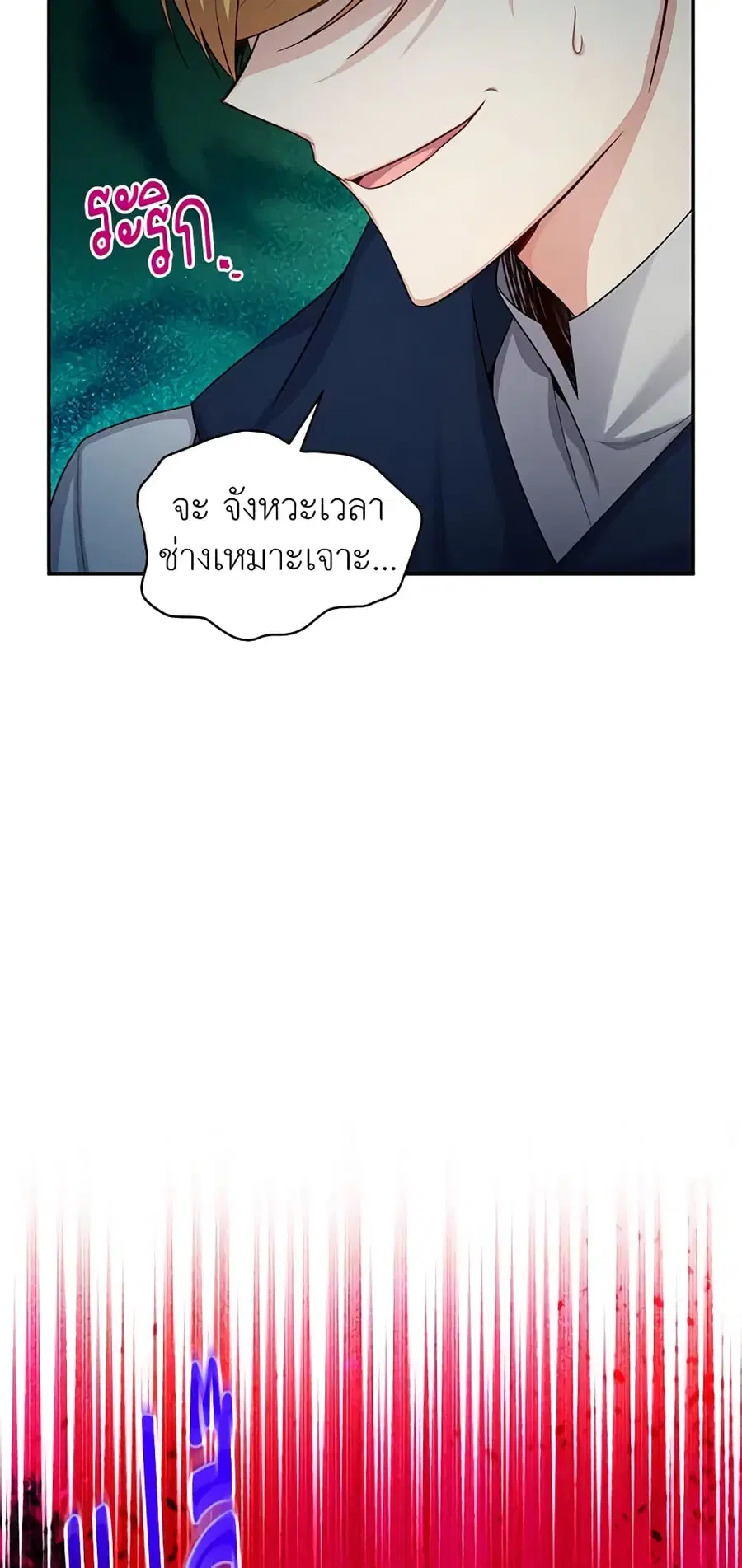 The Soulless Duchess ตอนที่ 97 หน้า 29