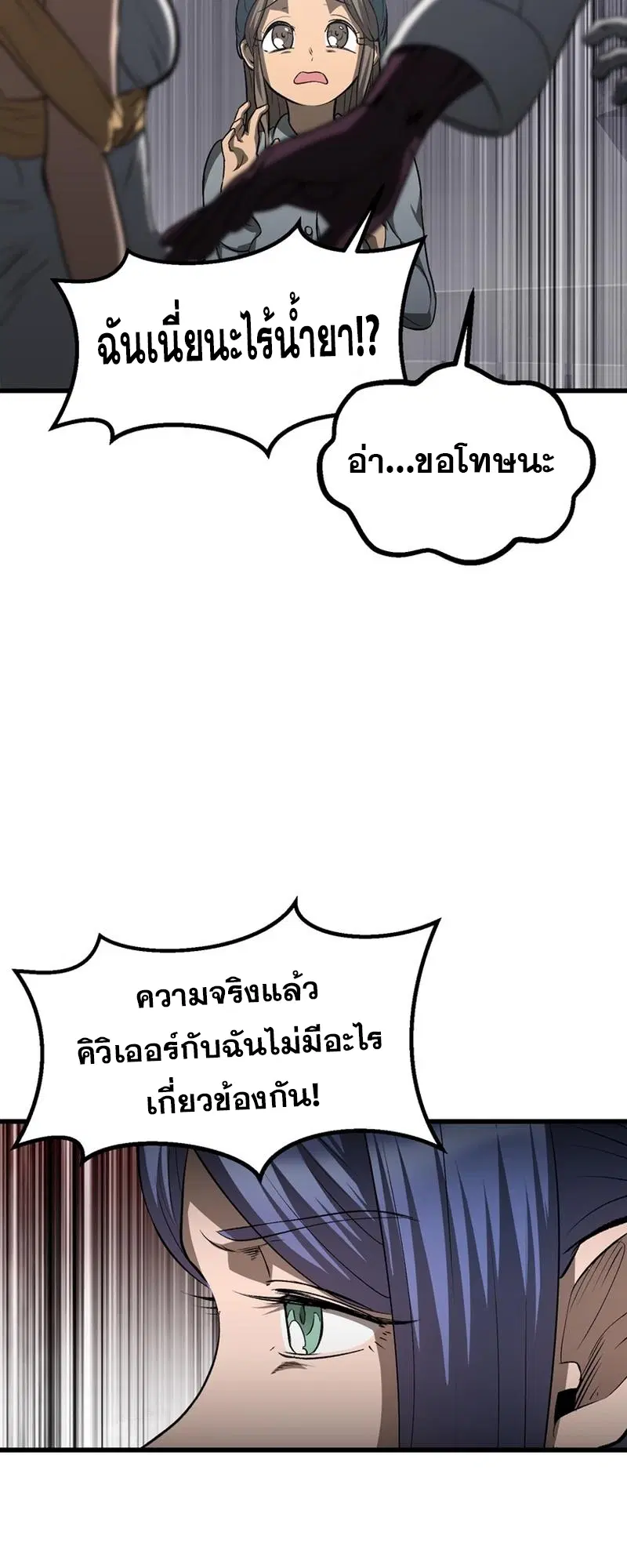 Survival Of Blade King ตอนที่ 196 หน้า 32