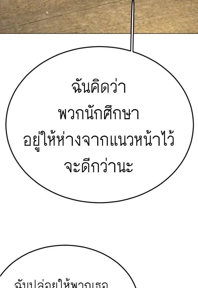 Superhuman Era ตอนที่ 211 หน้า 119