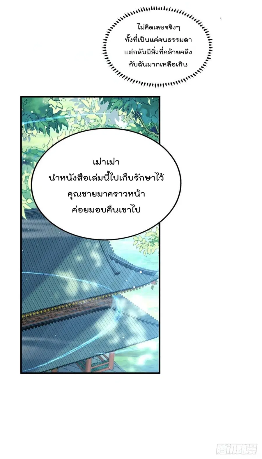 Who is your Daddy ตอนที่ 37 หน้า 35