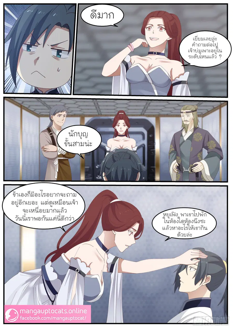 Martial Peak ตอนที่ 980 หน้า 8
