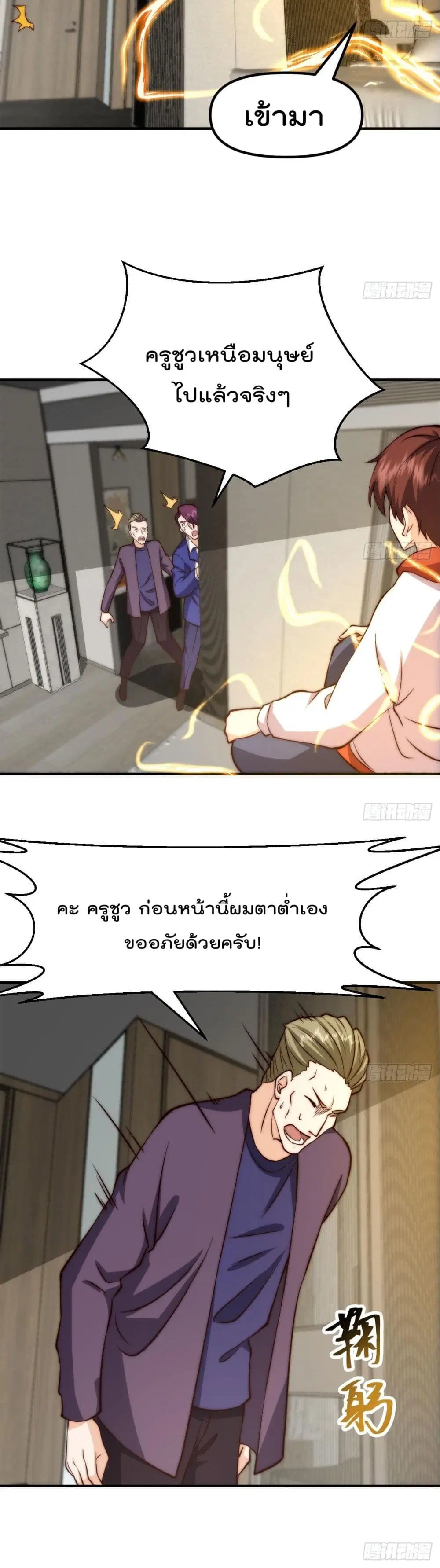 Master Cultivation Return ตอนที่ 411 หน้า 11