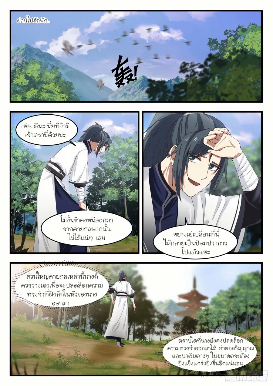 Martial Peak ตอนที่ 1165 หน้า 6