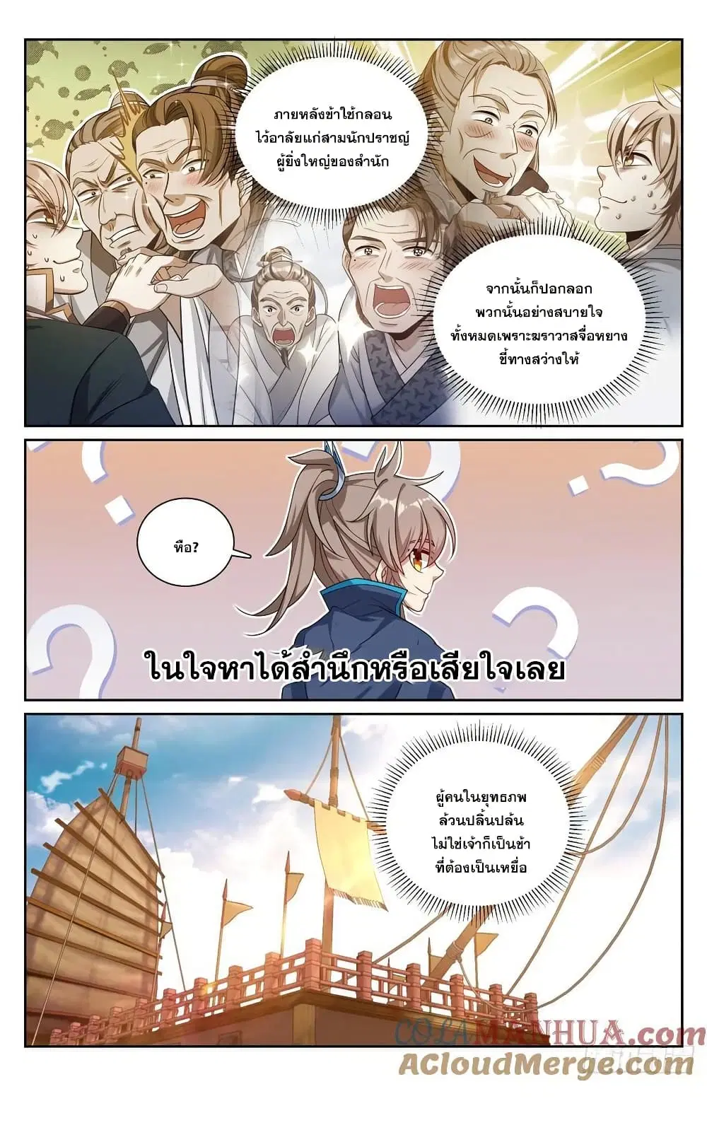 Nightwatcher ตอนที่ 225 หน้า 18