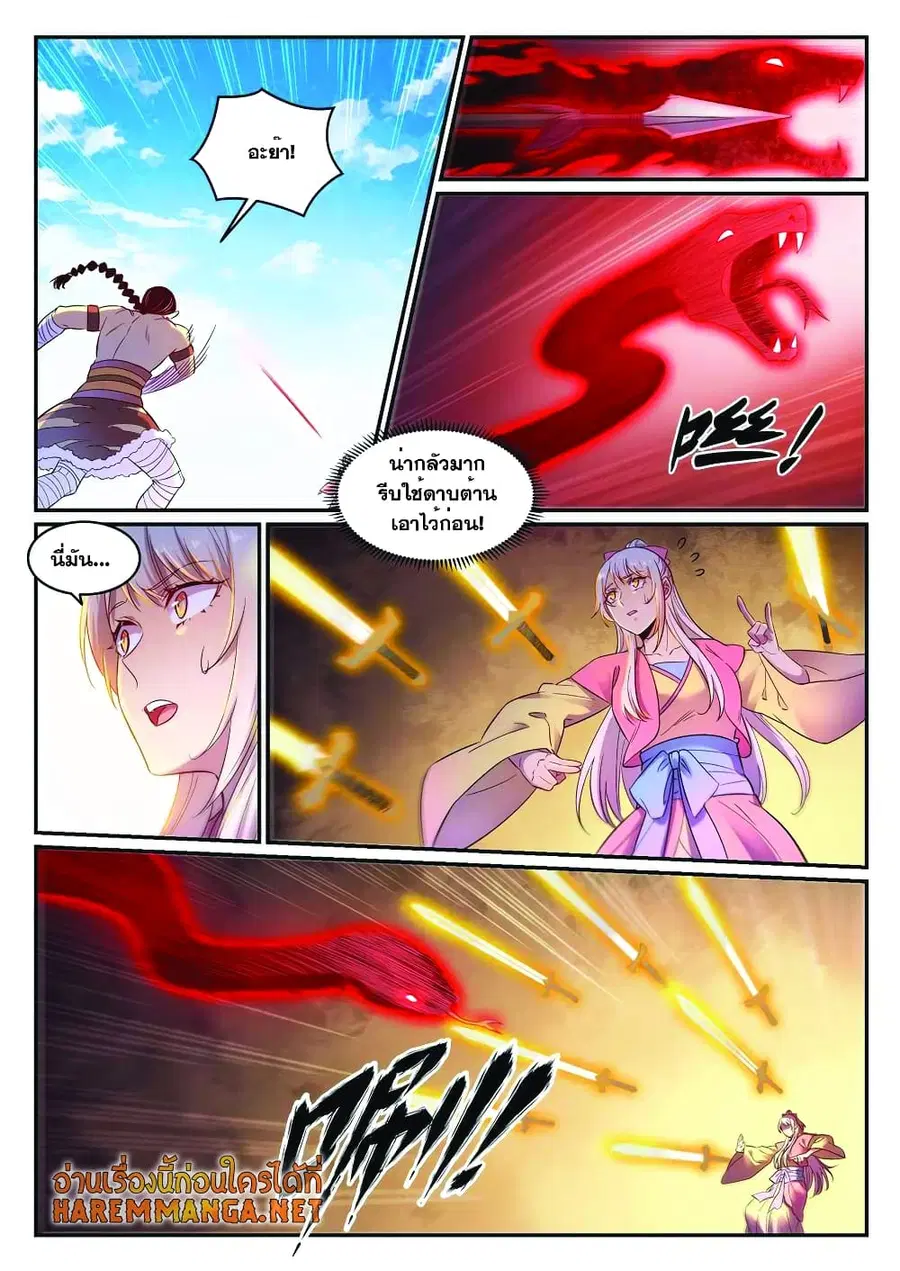 Bailian Chengshen ตอนที่ 643 หน้า 11
