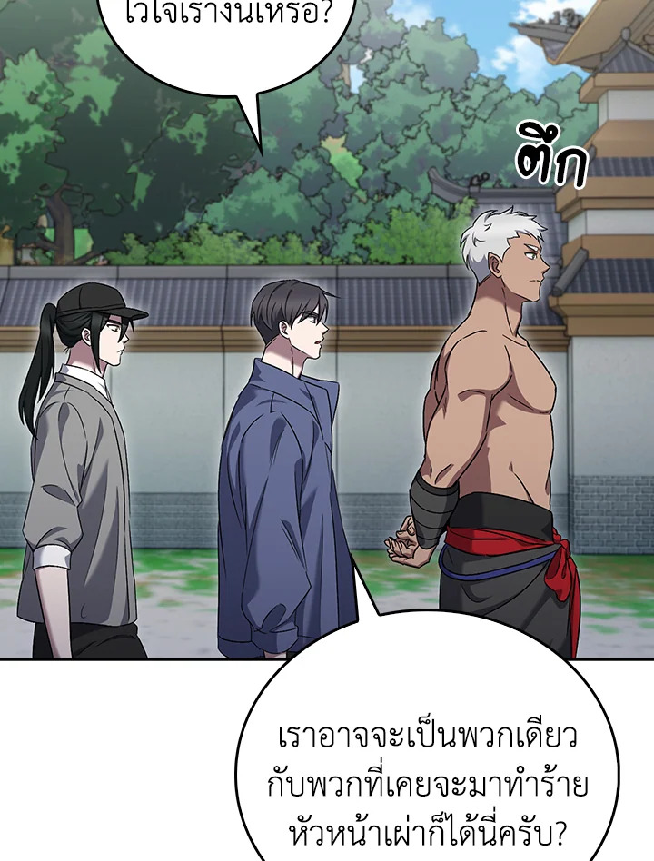 The Delivery Man From Murim ตอนที่ 58 หน้า 6
