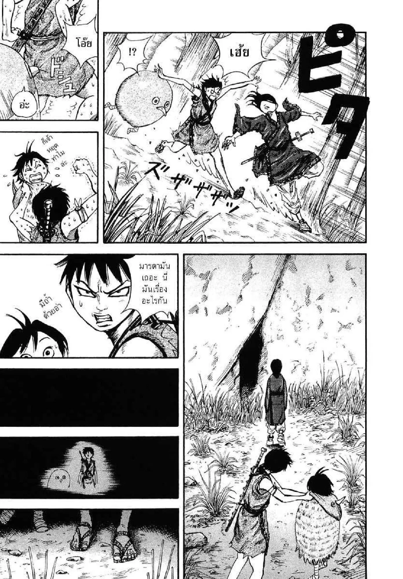 Kingdom ตอนที่ 8 หน้า 17
