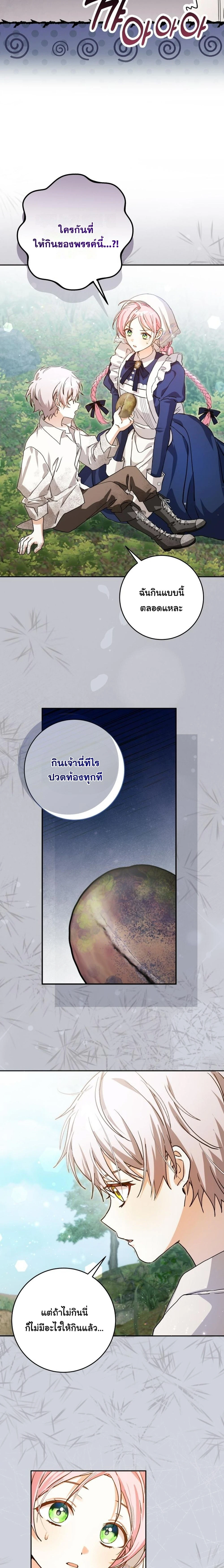 Escape to the Kitchen, but Accidentally Raise a Tyrant – หนีตายไปก้นครัว ดันมั่วซั่วเลี้ยงต้อยทรราช ตอนที่ 2 หน้า 8