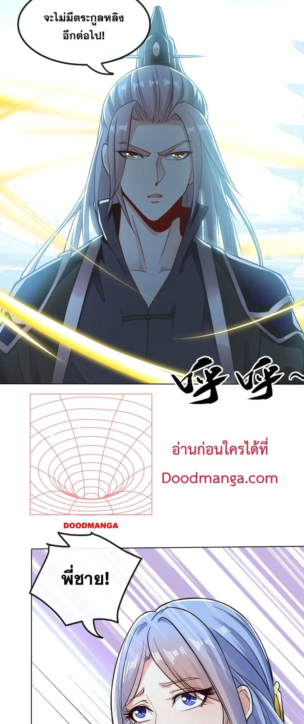 The Ten Great Emperors At The Beginning Are All My Apprentices ตอนที่ 9 หน้า 20