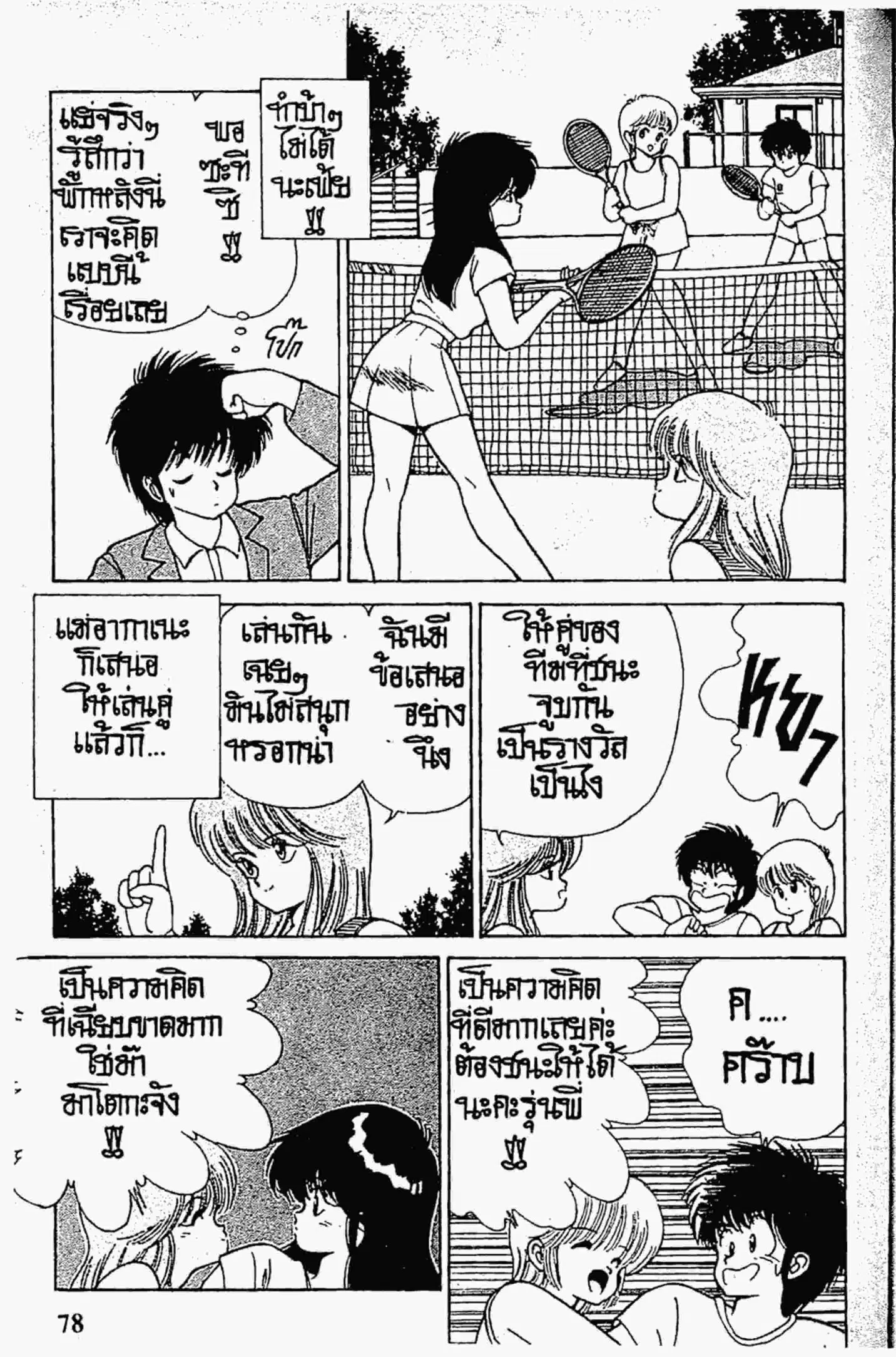 Kimagure Orange☆Road ตอนที่ 109 หน้า 12