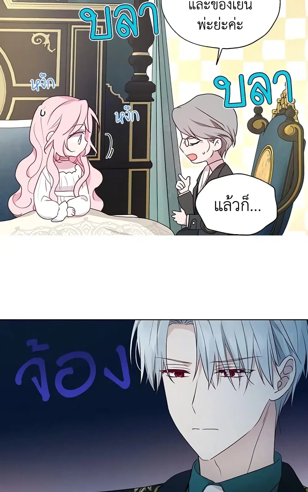 Seduce the Villain’s Father ตอนที่ 74 หน้า 17