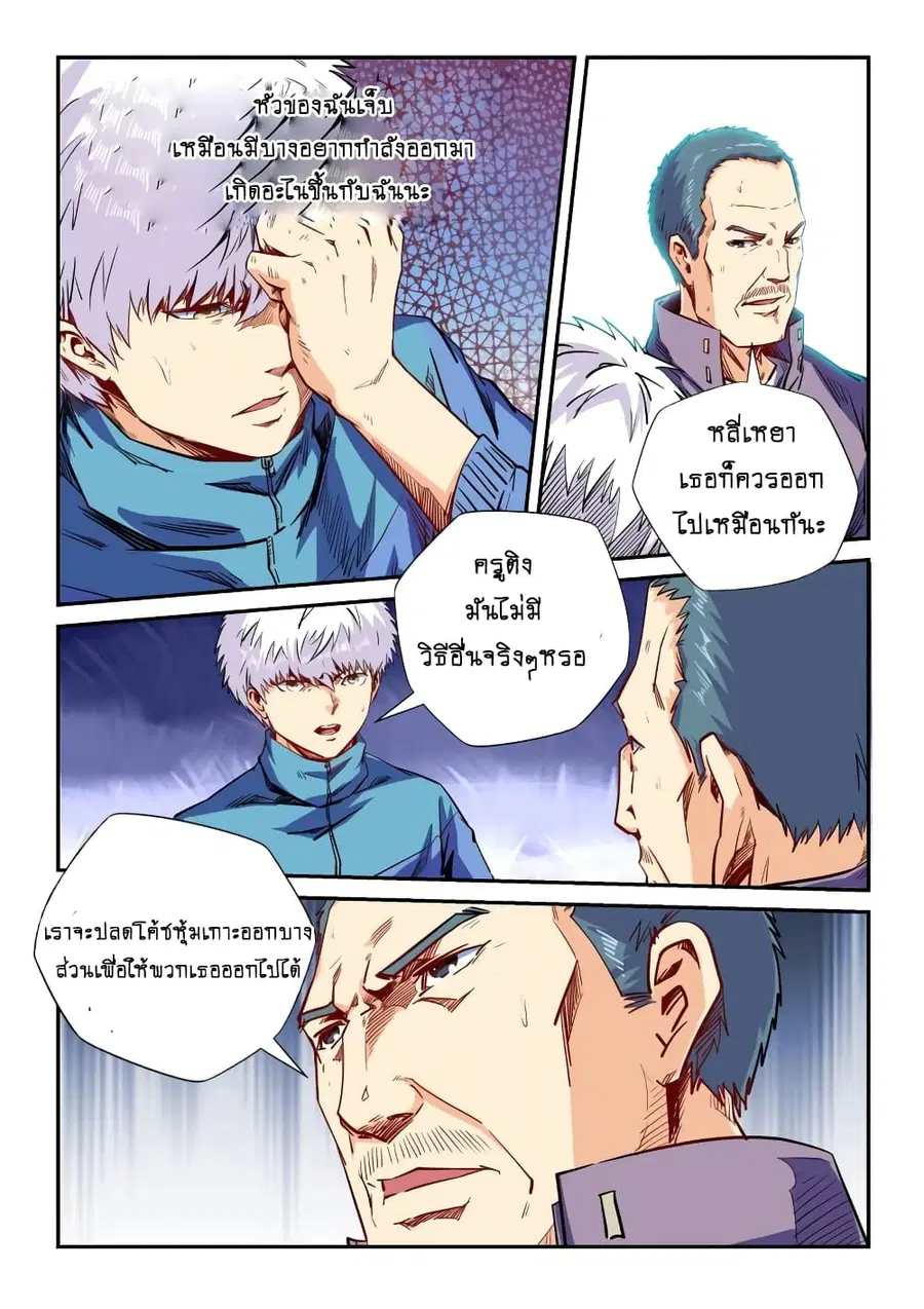 Forty Milleniums Of Cultivation ตอนที่ 114 หน้า 10