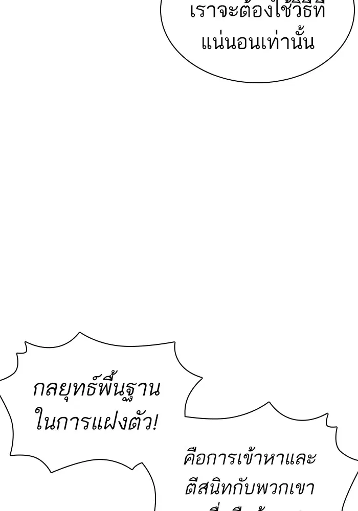 How to Fight ตอนที่ 163 หน้า 104