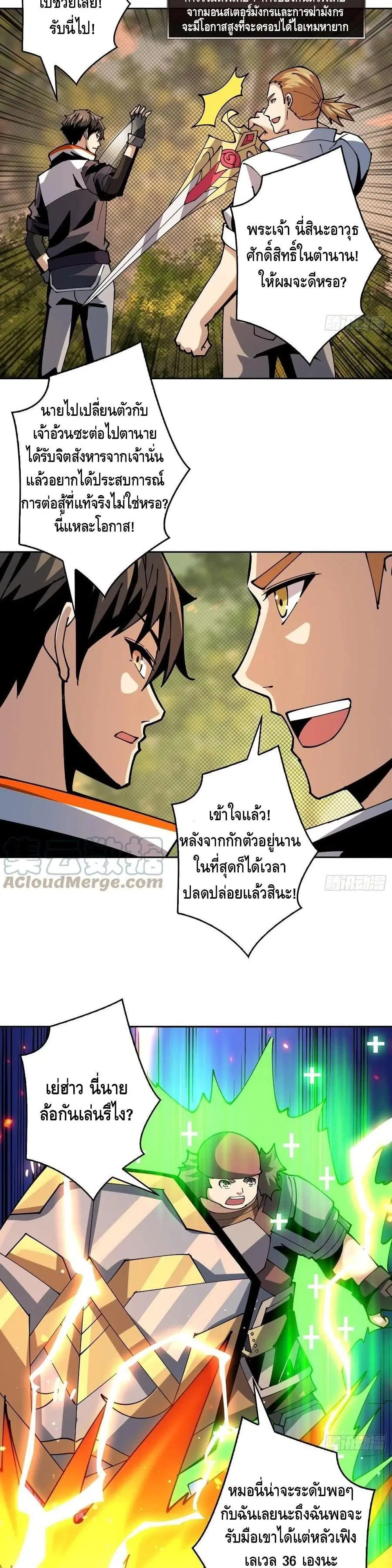King Account at the Start ตอนที่ 102 หน้า 15