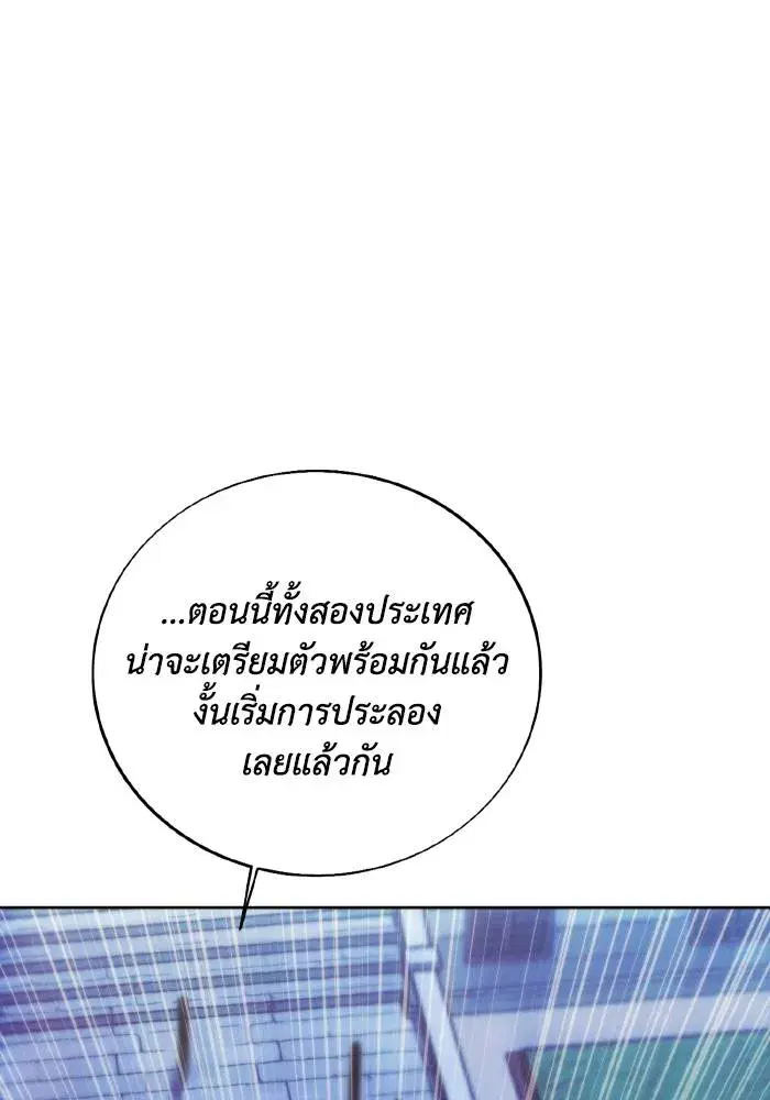 How to Live as a Villain ตอนที่ 89 หน้า 88