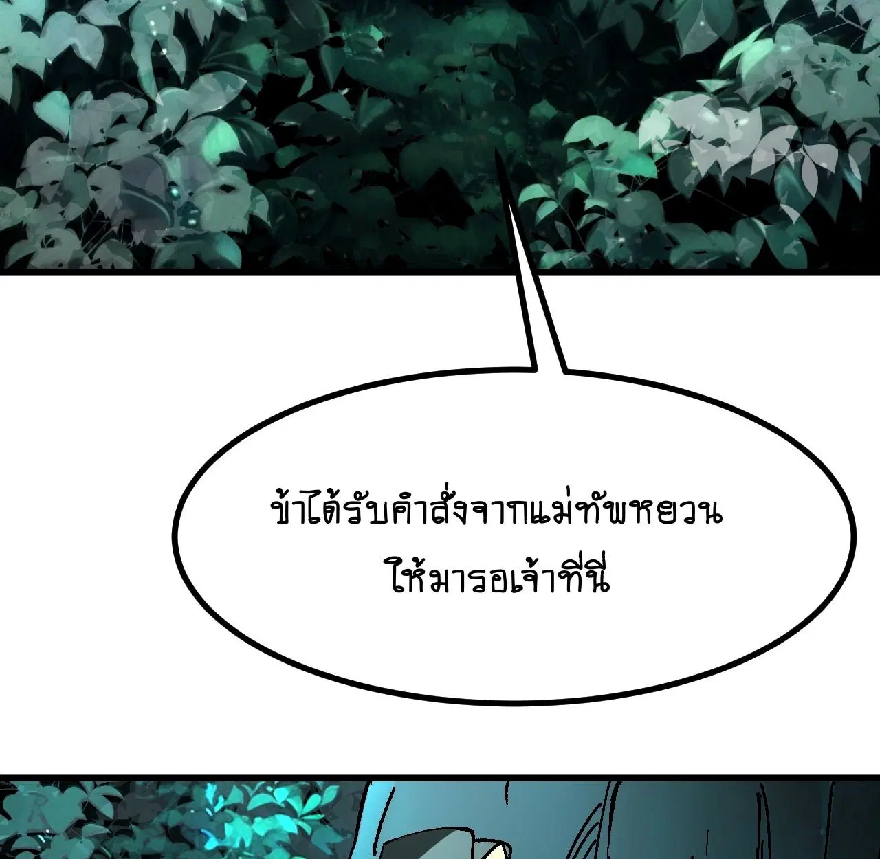 AccidentaIIy Became Famous Throughout History ตอนที่ 28 หน้า 42