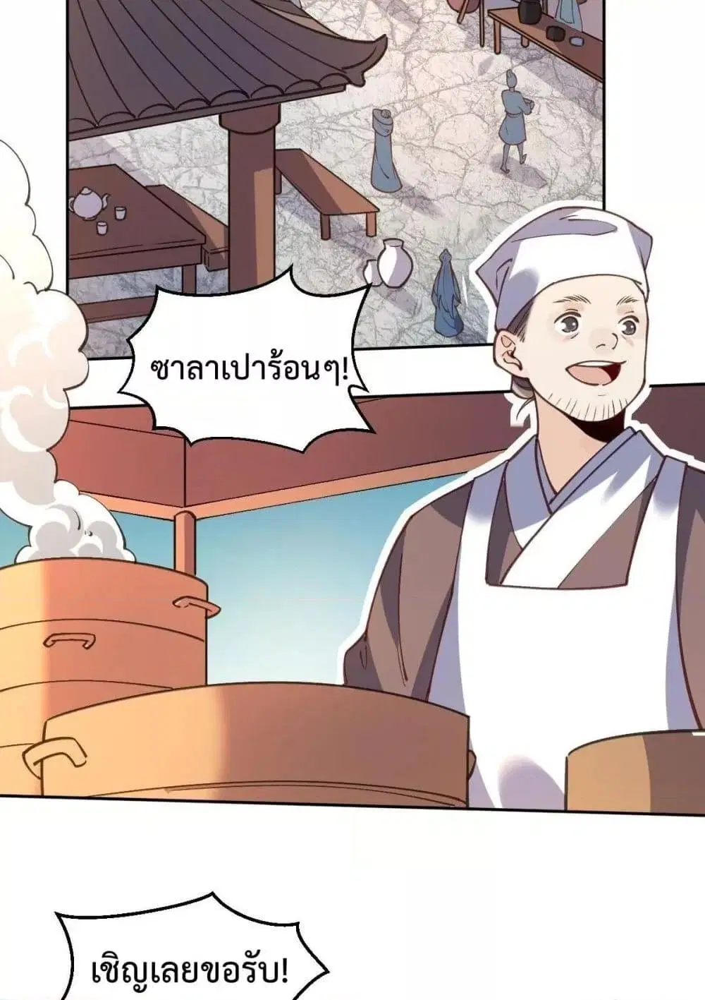 It Turns Out That I Am A Big Cultivator ตอนที่ 79 หน้า 6