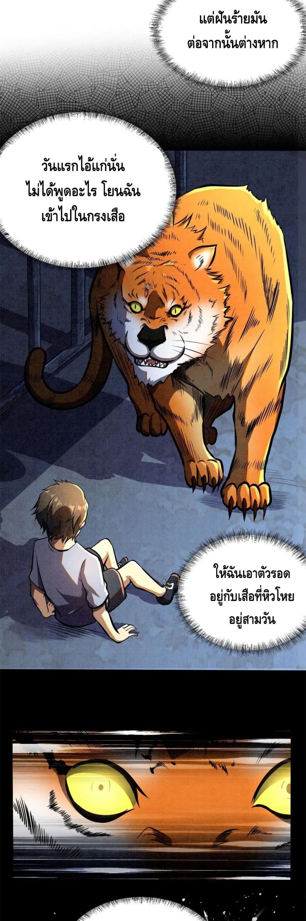 The Best Medical god in the city ตอนที่ 6 หน้า 11
